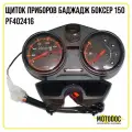 Щиток приборов Баджадж Боксер 150 PF402416