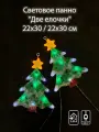 Панно светодиодное SHLights Две елочки, для помещений (PKQE08SWS71/71/1)