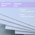 ПЭТ пластик белый 2 мм 700/650 пластик