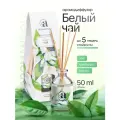Диффузор для дома, ароматизатор с палочками Aromantique Белый чай, 50 мл