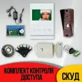 Комплект системы контроля доступа с электромеханическим замком, монитором Dione и вызывной панелью