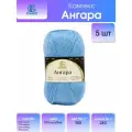 Пряжа Камтекс Ангара, 15 % шерсть, 35 % мохер, 50 % акрил, 100 г, 250 м, 5 шт., 015 голубой