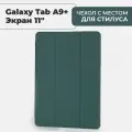 Чехол премиальный для планшета Samsung Galaxy Tab A9+ (экран 11) с местом для стилуса, темно-зеленый
