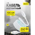 Кабель Baseus PicoGo Magnetic Liquid Silicone Fast Charging Cable USB-C to USB-C 240W 1m Moon White (P10376800211-00)