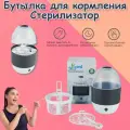 Подогреватели для бутылочек, стерилизованные и изолированные.