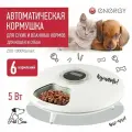 Кормушка автоматическая для кошек и собак Energy ZOO 20009 Smart (106062)