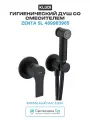 Гигиенический душ Kludi Zenta SL 489983965 Черный матовый латунь встраиваемый со смесителем