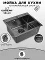 Мойка для кухни нержавеющая 58х48, с PVD покрытием графит. Сифон с ведерком.