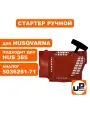 Стартер ручной для Husqvarna 365/372 5036281-71 (M8910) ,