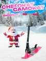 Самокат-снегокат Snow Cat, металл, 2 в 1, регулировка руля, складная конструкция
