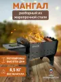 Мангал разборный с универсальным столиком