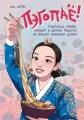Книга Издательство ХлебСоль Пэгопае! Ттокпокки, рамен, кимбап и другие рецепты из ваших любимых дорам. Твердый переплет, Сик Хуген, 2024 год