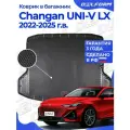 Коврики в багажник Changan UNI-V комплектация LX (2022-) EVA 3D Premium
