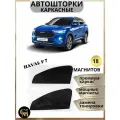 Автошторки GM GROUP, для Haval F7, каркасные, черные, крепление магнитное