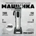 Профессиональная машинка для стрижки волос мужская с насадками DiBiDi PRO SHIFT беспроводная, серебряная