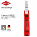 Стриппер KNIPEX для круглого кабеля, d 8-28 мм, длина 130 мм, нож с прямым лезвием и лезвием-крючком KN-1620165SB