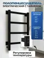 Полотенцесушитель электрический черный лесенка 65 х 40 Entero