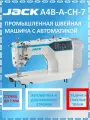 JACK А4B-A-СH-7 Промышленная швейная машина с автоматикой/ стежок до 7 мм/ прямострочка для средних и тяяжелых тканей со столом в комплекте