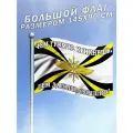 Флаг Войск Связи большого размера