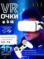 Очки виртуальной реальности GOKOTTA для смартфона с наушниками 3D игровые очки для детей, шлем виртуальной реальности 3Д