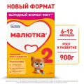 Молочная смесь Малютка 2 с 6 мес., 900г