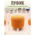 Пуфик в прихожую, детский пуфик, букле