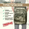 Сиденье туристическое Premium, эргономичная сидушка пятиточечник, хоба, толщина 2 см, Мох