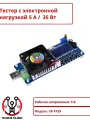 USB Тестер с электронной нагрузкой 5 А / 35 Вт ZK-FX35