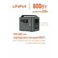 Портативная электростанция 220 В LiFePo4 бесперебойник 800Вт 220В розетка ИБП UPS зарядная станция, резервный аккумулятор 220 насоса газового котла, холодильника, дачи, дома, роутера, ноутбука, ПК
