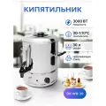 Кипятильник электрический большой GASTRORAG DK-WB-30, наливной, для воды, 30 л, термопот для приготовления напитков, техника для профессиональной кухни