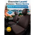 Комплект чехлов Автопилот Экокожа Chevrolet Lacetti / Daewoo Gentra / Ravon Gentra Шоколад + Шоколад