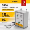 Блок автоматического запуска генератора Denzel Energomatic PS 115, для системы Denzel