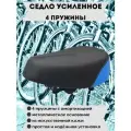 Седло/сиденье для электровелосипеда усиленное, 4 пружины, синий