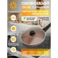 Сковорода антипригарная 24 см с крышкой и съемной ручкой, сковорода для индукционной плиты