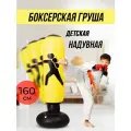 Груша боксерская Sportflix, детская, водоналивная, ПВХ, желтая