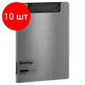 Комплект 10 шт, Папка-планшет с зажимом Berlingo Steel&Style А5+, 1800мкм, пластик (полифом), серебристый металлик