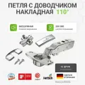 Петля мебельная накладная HETTICH SENSYS 8645i Германия с доводчиком и крепежной фурнитурой угол открывания 110 градусов, 12 шт