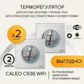 Терморегулятор встраиваемый цифровой программируемый CALEO С938 Wi-Fi белый