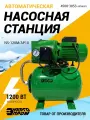 Насосная станция автоматическая энергопром NS-120М/AP10
