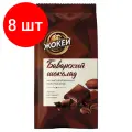 Комплект 8 шт, Кофе молотый жокей Баварский шоколад, натуральный, 150 г, вакуумная упаковка, 0511-20