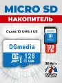 Карта памяти DGMedia MicroSDXC 128 гб Class 10/U3, адаптер на SD