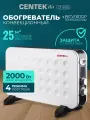 Конвектор электрический обогреватель CENTEK CT-6126: 25м2, 2000Вт, 4 режима, терморегулятор, турбонагрев