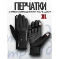 Перчатки зимние Двухпалые, с открывающимися пальцами, XL, чёрные, силикон, противоскользящее покрытие