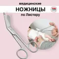 Медицинские ножницы из нержавеющей стали по Листеру/тактическая медицина/экстренная помощь