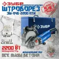 Штроборез (бороздодел) ЗУБР Профессионал d 180 мм, 2200 Вт, 45 мм ЗШ-П45-2200 ПТК