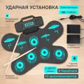 Гибкая ударная установка MusOn, с динамиком, 6 песен, встроенный динамик, 2000mAh