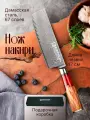 Kimatsugi / Японский кухонный поварской нож Накири Damascus #116. дамасская сталь 67 слоев. В подарочной коробке