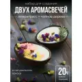 Подарочный набор GUILLE Лемонграсс и Чайное дерево, для ароматических свечей, в кокосе