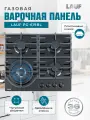 Газовая варочная поверхность LAUF PG-619BL/газ-контроль/электроподжиг/WOK-конфорка/чугунные решётки/всё для подключения газового баллона