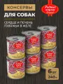 Родные корма нежные консервы сердце и печень говяжьи в желе для собак 240 г х 6 шт